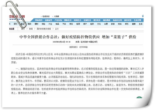 保障物资供应 稳住百姓“菜篮子” — 中华全国供销合作总社全力做好疫情防控工作